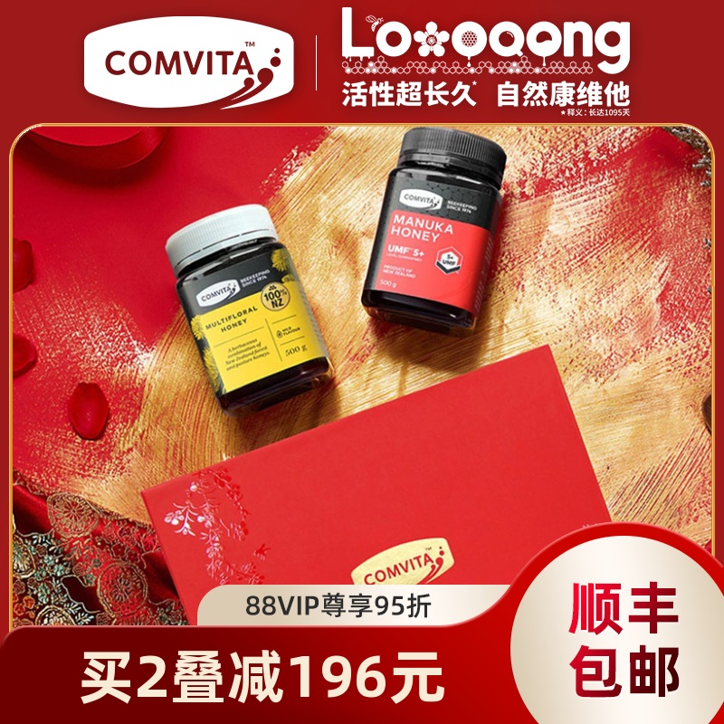 comvita康维他麦卢卡蜂蜜礼盒