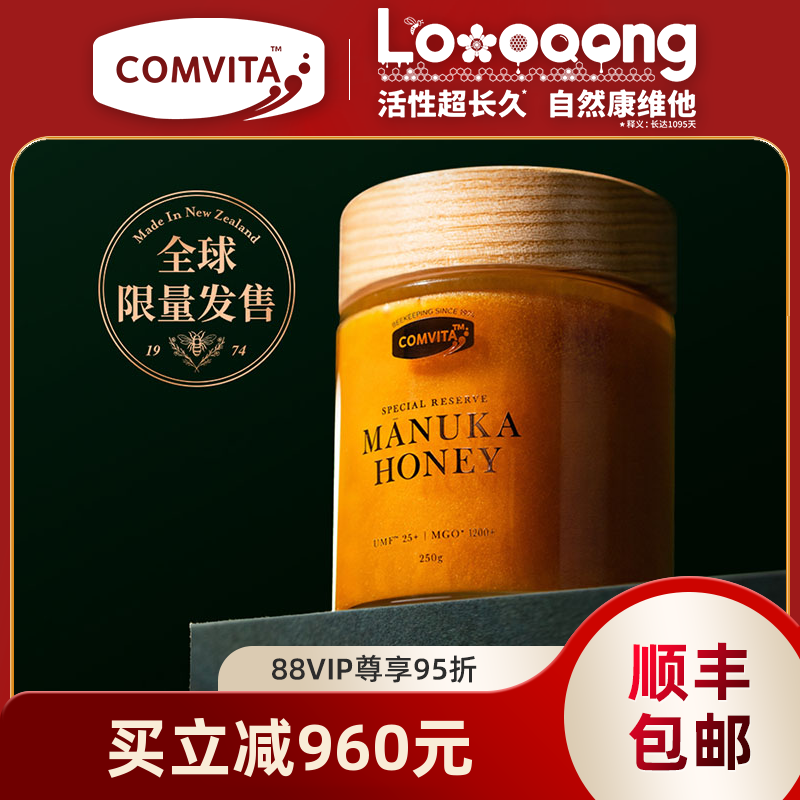 comvita康维他麦卢卡蜂蜜UM