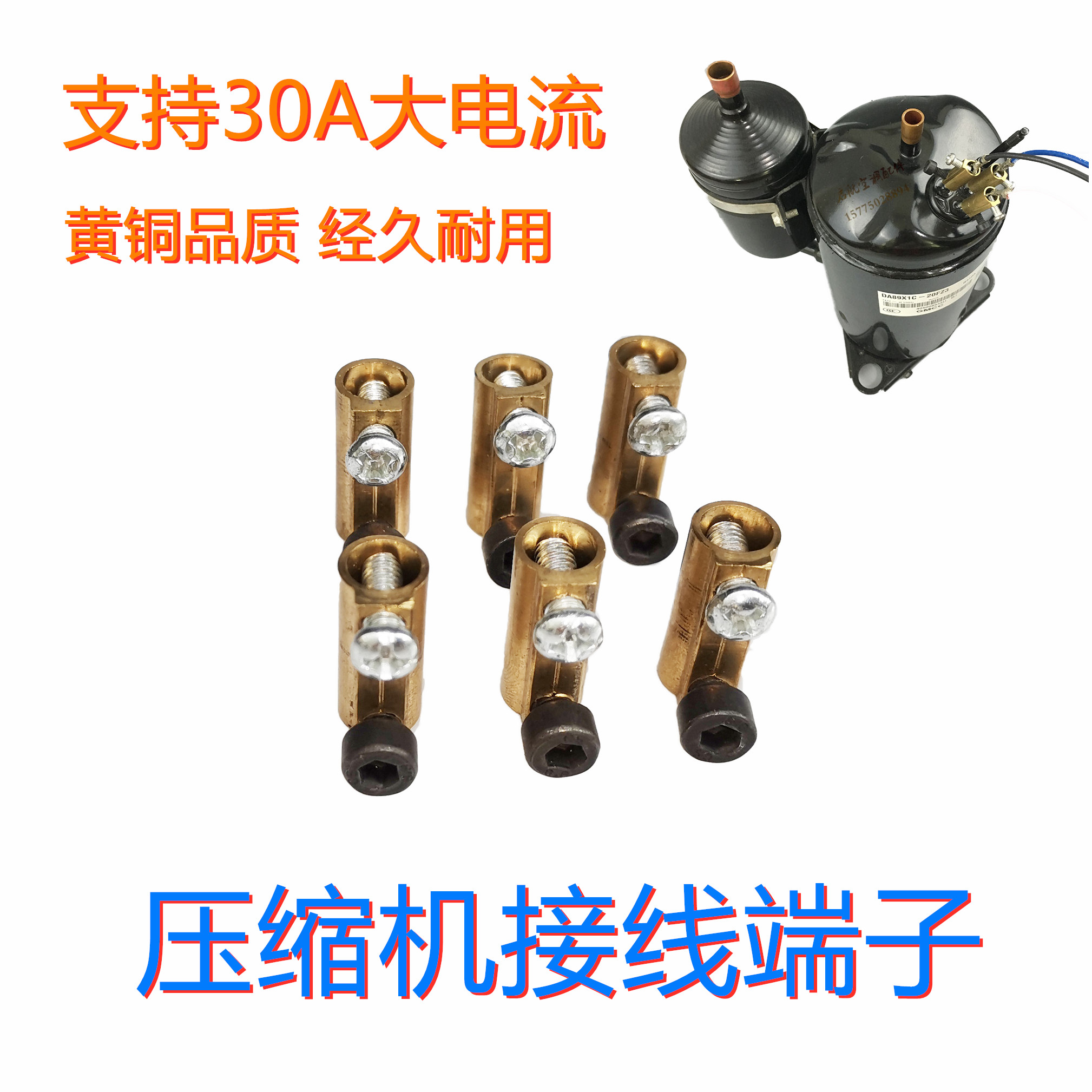 全新空调压缩机接线柱端子配螺丝纯铜品质过载保护美的格力通用
