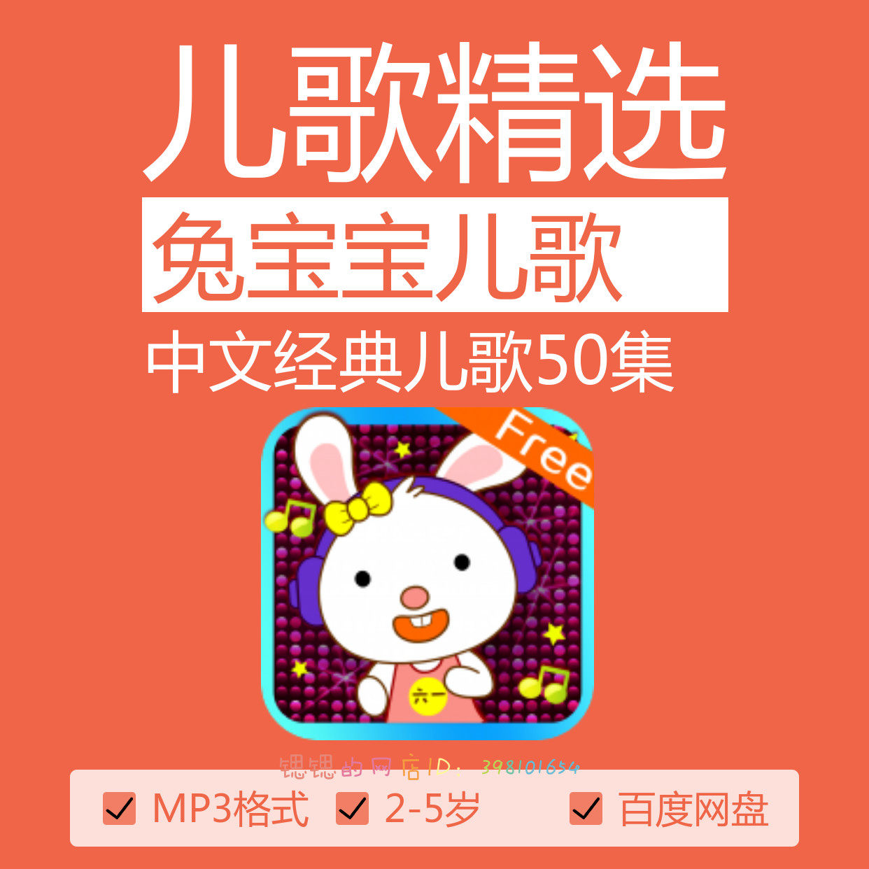 儿歌兔宝宝中文经典集全50首mp3下载锶锶资源共享设计素材