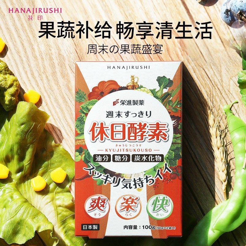 花印酵素果蔬植物固体饮料100g休日酵素日本进口