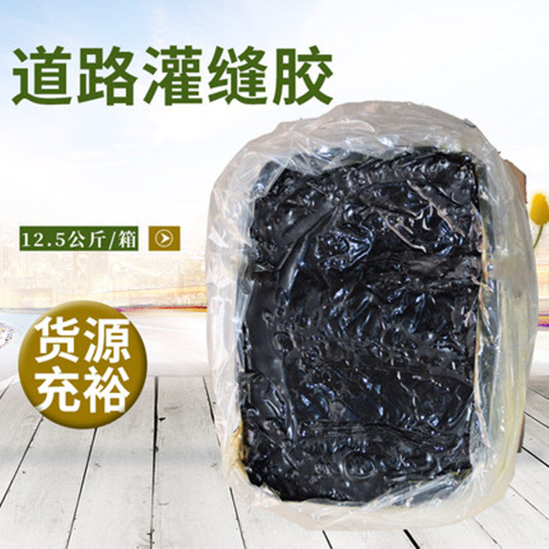 道路专用灌缝胶灌缝沥青路面裂缝水泥切割缝公路灌缝胶密封灌封胶