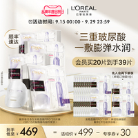 【会员日】欧莱雅安瓶面膜玻尿酸精华补水保湿抗皱紧致舒缓修护