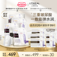 【会员日】欧莱雅安瓶面膜玻尿酸精华补水保湿抗皱紧致舒缓修护