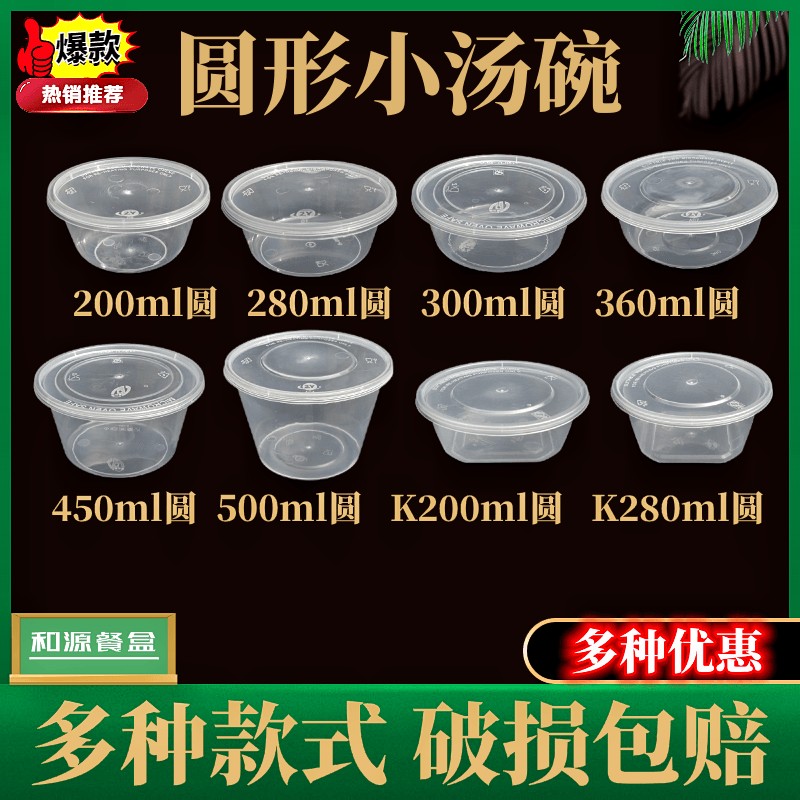 一次性汤碗450ml圆形塑料迷你小带盖食品级商用耐高温加厚打包盒