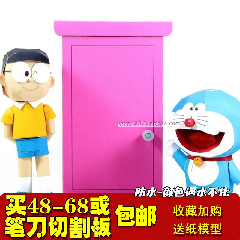 满48包邮亲子手工劳动哆啦a梦机器猫大雄任意门3d纸模型diy非成品
