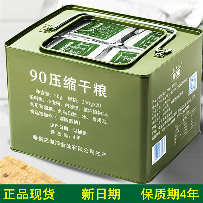 新疆包邮 铁桶900压缩干粮原味 秦皇岛90压缩饼干奶香味 应急食品