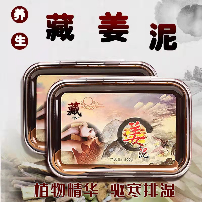 草本藏姜泥膏养生去湿气宫寒暖关节肩颈护理排湿全身热敷泥灸通用