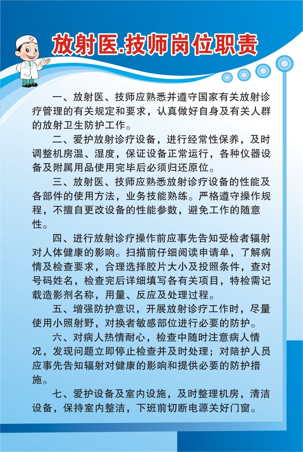 放射医技师岗位职责医院放射放射科科室制度职责展板写真海报写真