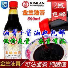 台湾金兰油膏590ml 可沾卤煮 纯酿造无防腐无味精 原装进口酱料