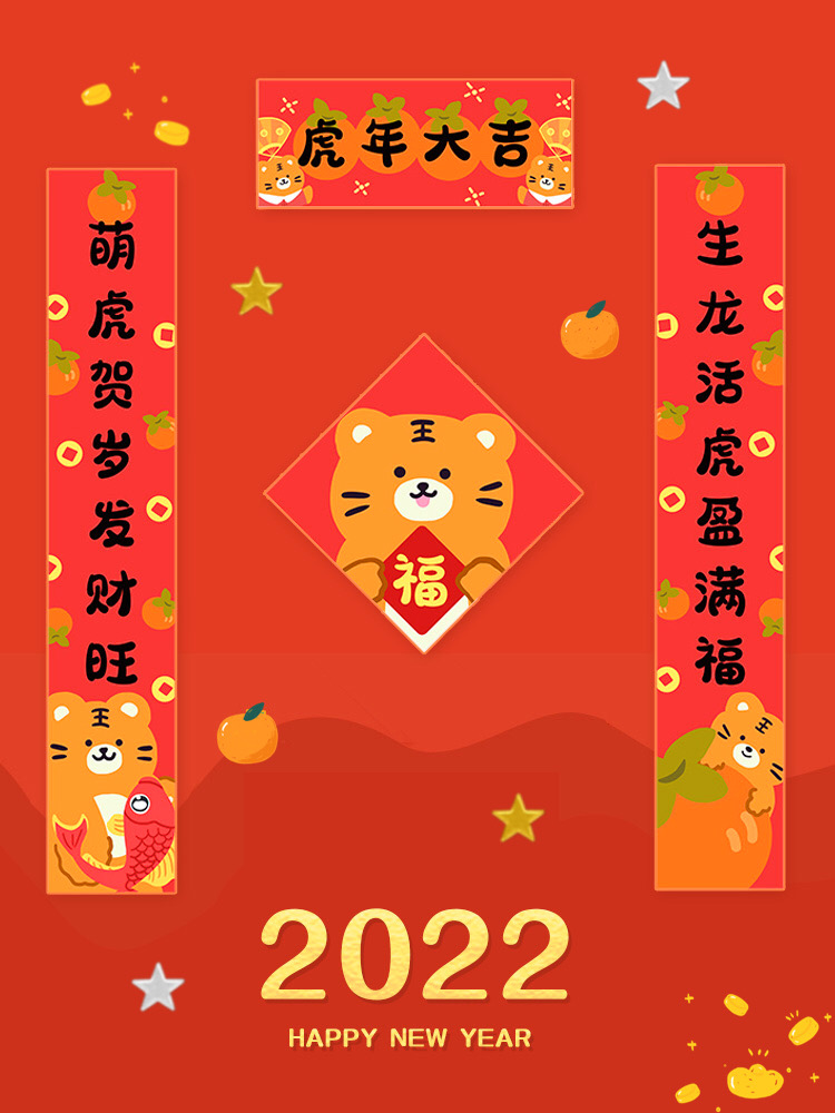 2022虎年对联礼盒装卡通新年对联高档创意春联春节门贴福字套装