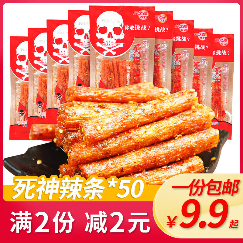 热销整蛊辣条_一件包邮 搞怪辣条变态辣死亡辣条恶搞整蛊麻辣面筋网红