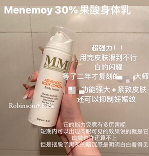 亮白王回归！白皮晋级！MM果酸身体乳30%MENEMOY嫩滑改善暗沉焕白