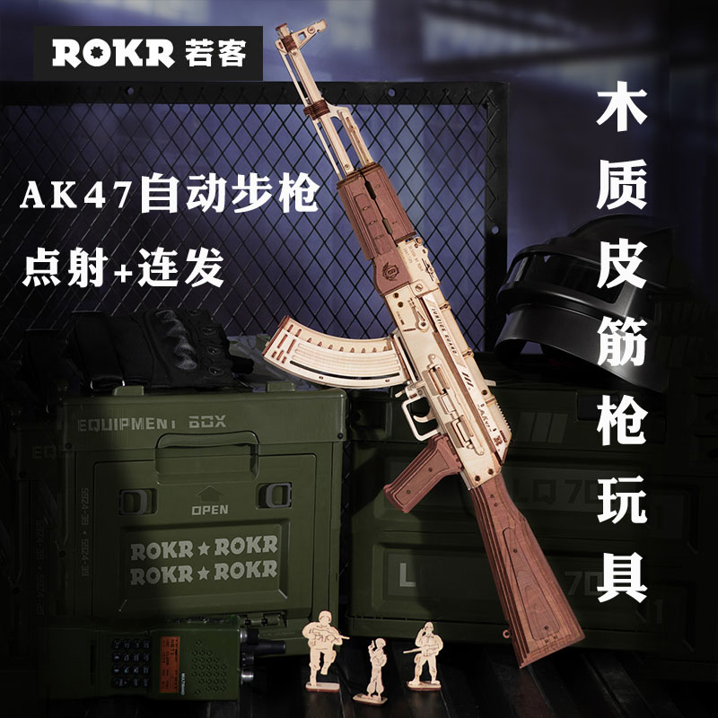 rokr若客AK47皮筋枪玩具男孩仿真木质拼装模型3d立体拼图积木益智