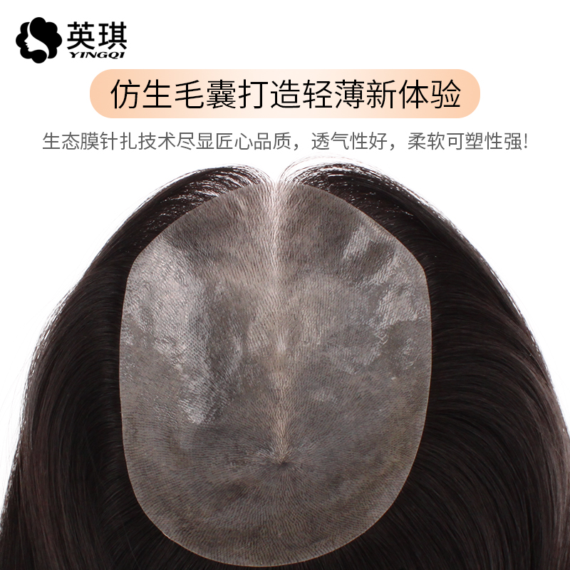 英琪假发女长发生物膜头顶遮白发补发