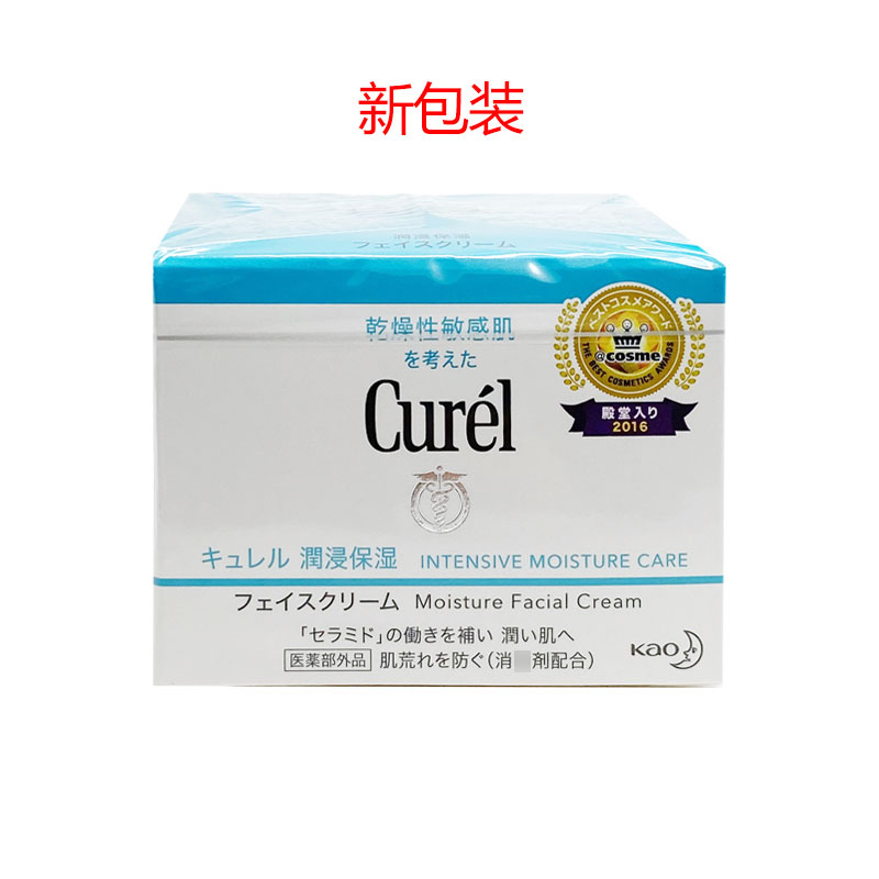 保税区 日本花王Curel珂润润浸保湿滋养乳霜面霜40g 敏感肌用补水