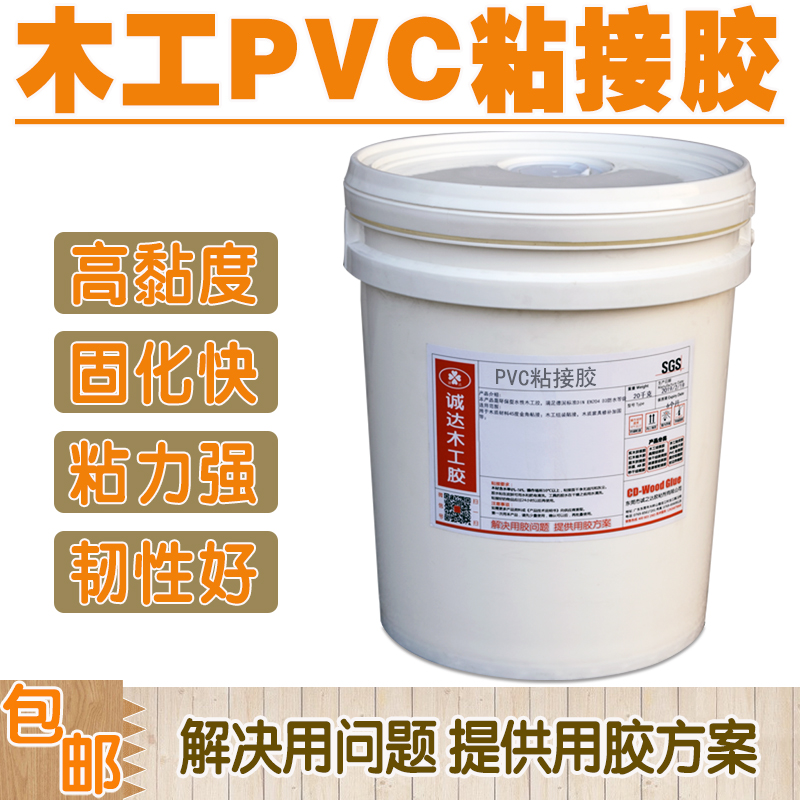 强力PVC胶高强度木工防水ABS塑料石膏胶大板手工封边三聚皮贴面胶