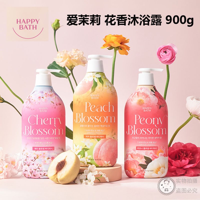 韩国原装爱茉莉沐浴露HAPPY BATH快乐沐浴液樱花香味薰衣草玫瑰