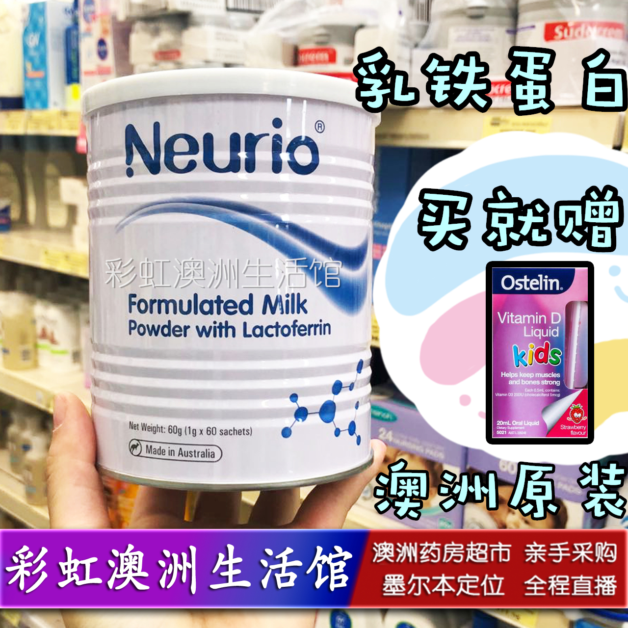 现/货 澳洲原装Neurio纽瑞优乳铁蛋白质粉增勉疫抵抗力孕妇婴幼儿在类目 奶粉/辅食/营养品/零食, 婴幼儿营养品, 蛋白粉中 - 来自Buy2taobao.com提供专业的淘宝代购服务