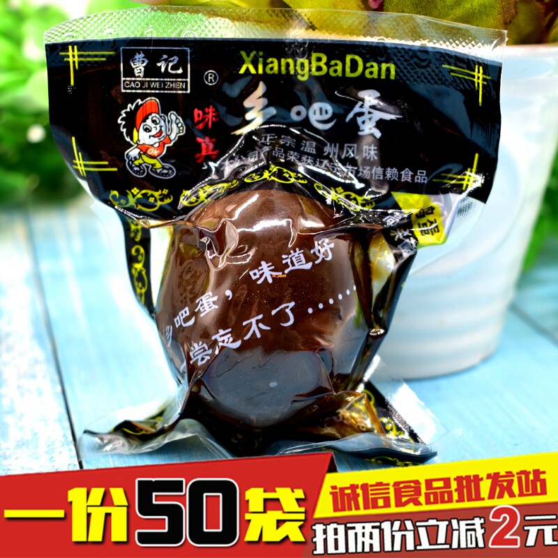 正宗乡吧佬卤蛋乡巴佬无壳卤鸡蛋35g*50个包邮五香味整箱早餐零食