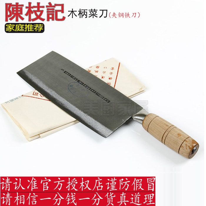 陈枝记菜刀