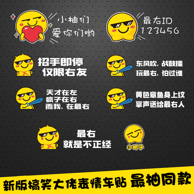 最右tv车贴个性定制搞笑网络创意文字后窗右右汽车装饰贴