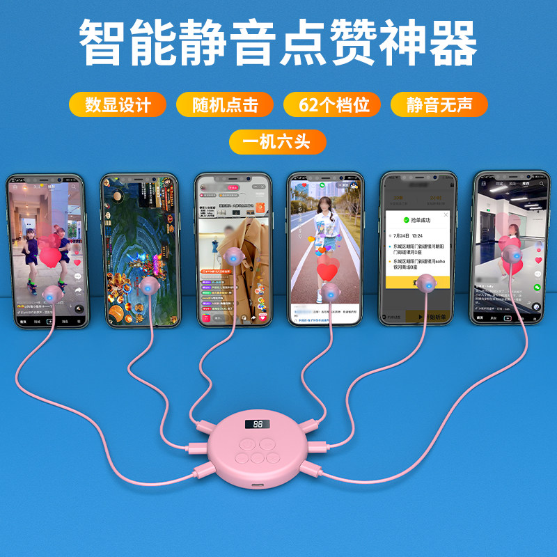 自动直播点赞神器连点器点击物理智能静音点红心抢购红包通用神器