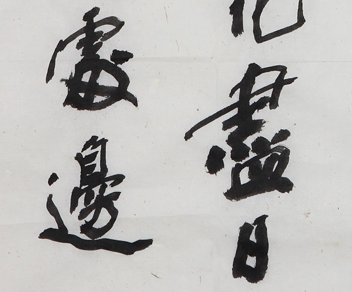 朱颖人《唐 张旭 桃花溪》中国美院教授,研究生导师