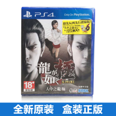 ps4游戏 如龙极 人中之龙 港版中文 带如龙6内测码 现货