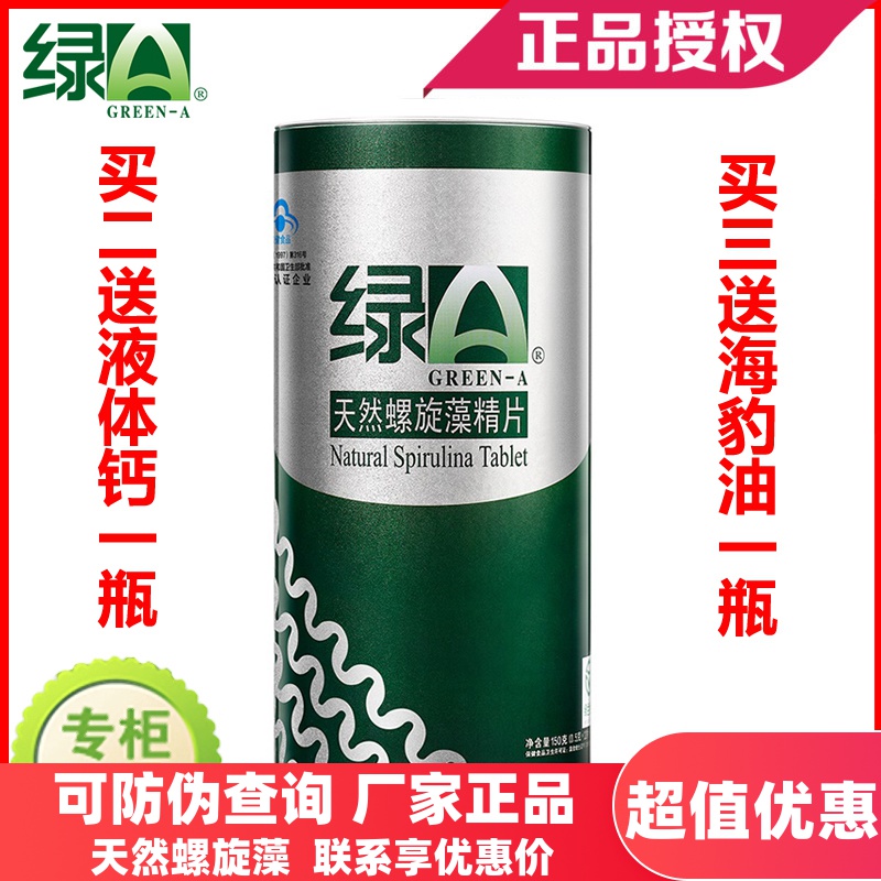 绿A天然螺旋藻精片0.5g*6片*50袋 云南丽江程海湖300片粒官方正品|ruв категории здоровое питание/в рационе питания дополнительное питание, обычный питание питание питание, 海洋生物类, 螺旋藻/藻类提取物 - от Buy2taobao.com для оказания профессиональной услуги покупки агента Taobao