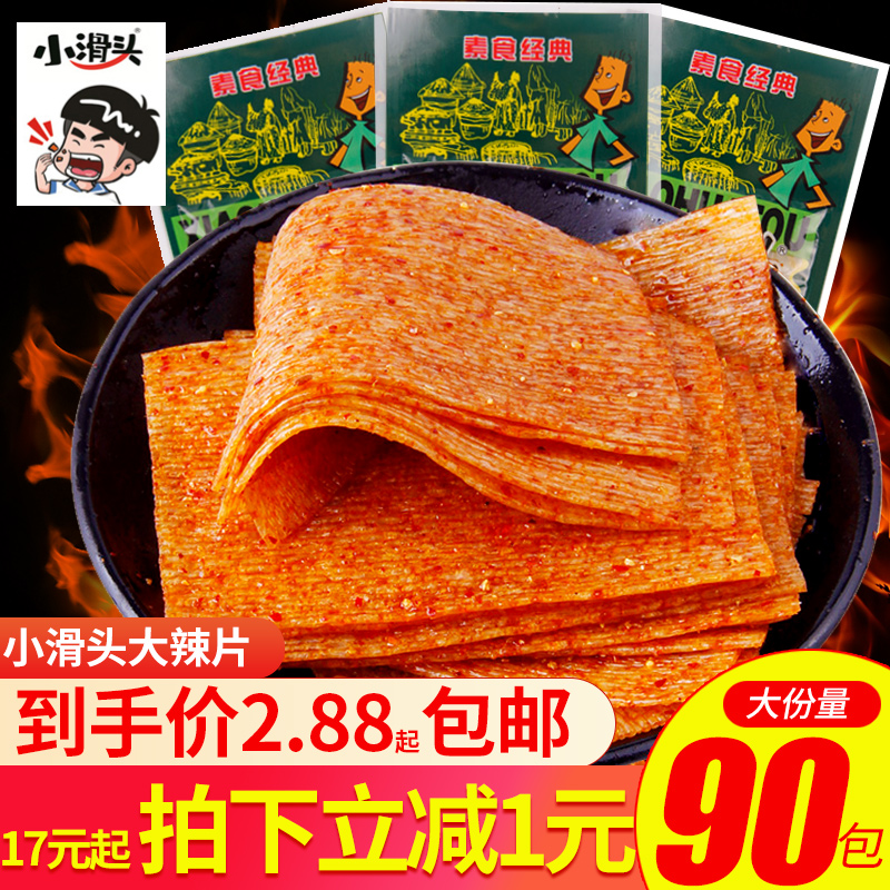 小滑头辣条辣片8090后回忆怀旧小时候的零食麻辣儿时小吃休闲食品