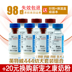 进口疫苗英特威狗狗疫苗四联宠物幼犬疫苗套装小狗疫苗狂犬育苗