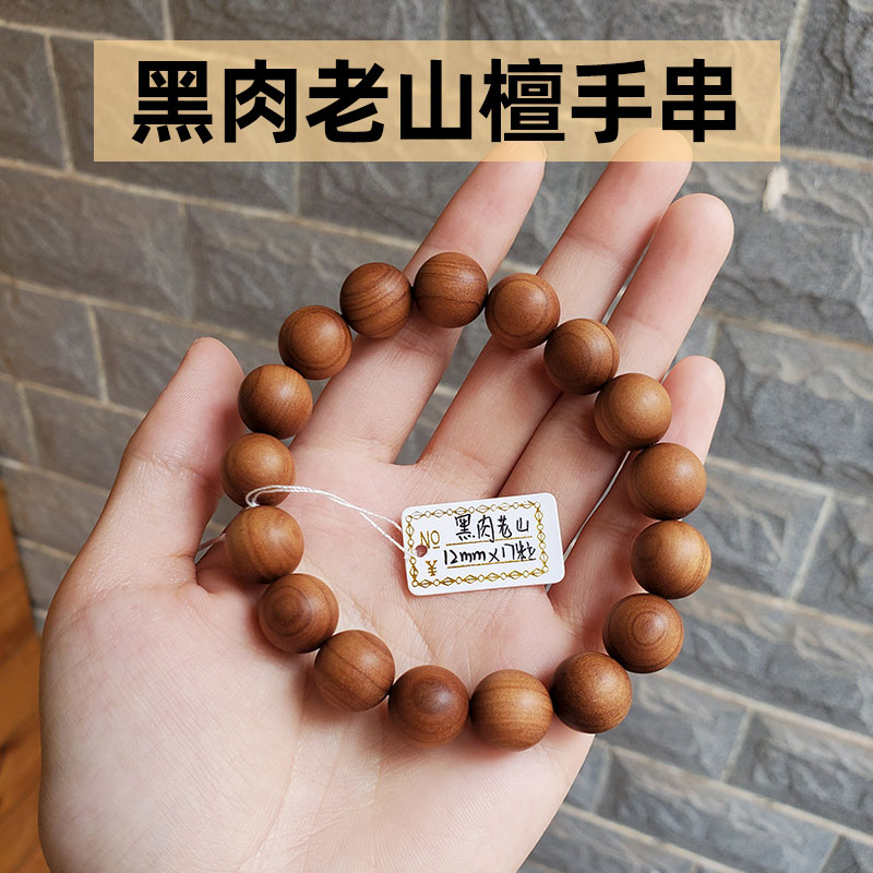 南越香堂百年黑肉老山檀圆珠手串108颗手饰手链时尚男女情侣饰品