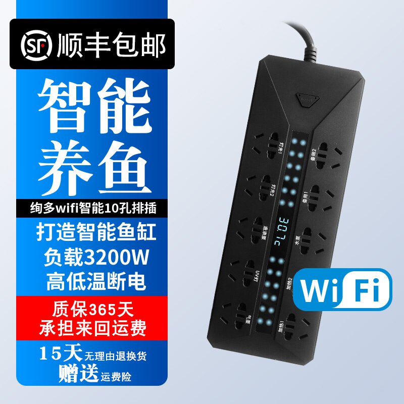 水族箱智能wifi插座鱼缸控制器手机远程遥控插排定时控制无线排插