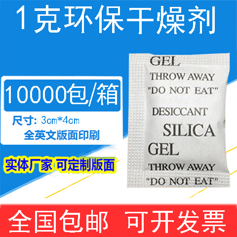 1克干燥剂小包装矿物颗粒收纳盒电子服装除湿鞋帽衣柜防霉防潮剂在类目 洗护清洁剂/卫生巾/纸/香薰, 室内除臭/芳香用品, 干燥剂中 - 来自Buy2taobao.com提供专业的淘宝代购服务