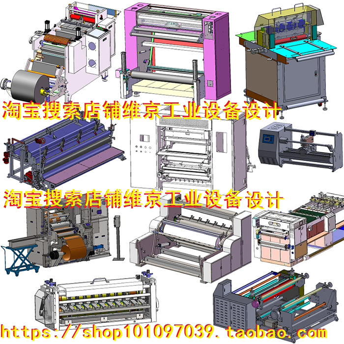 21套切条机分条机图纸分切机横切机分卷机裁切机三维solidworks