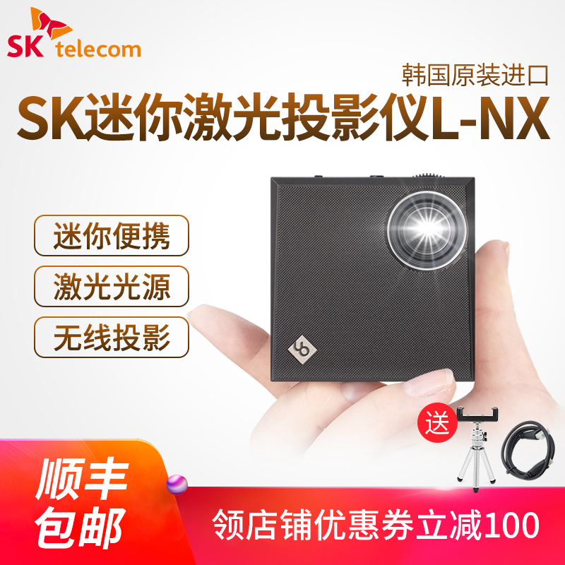 SKtelecom4代手机投影激光微型家用卧室儿童便携无线高清1080无屏