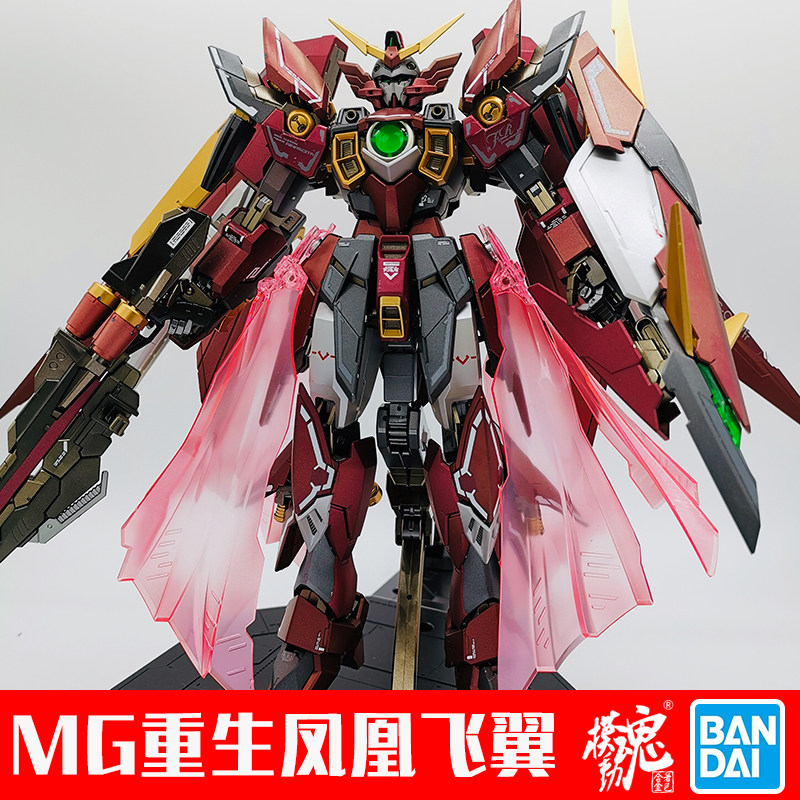 正品模动魂合金着色万代 高达 拼装模型 mg 重生 再生凤凰 飞翼
