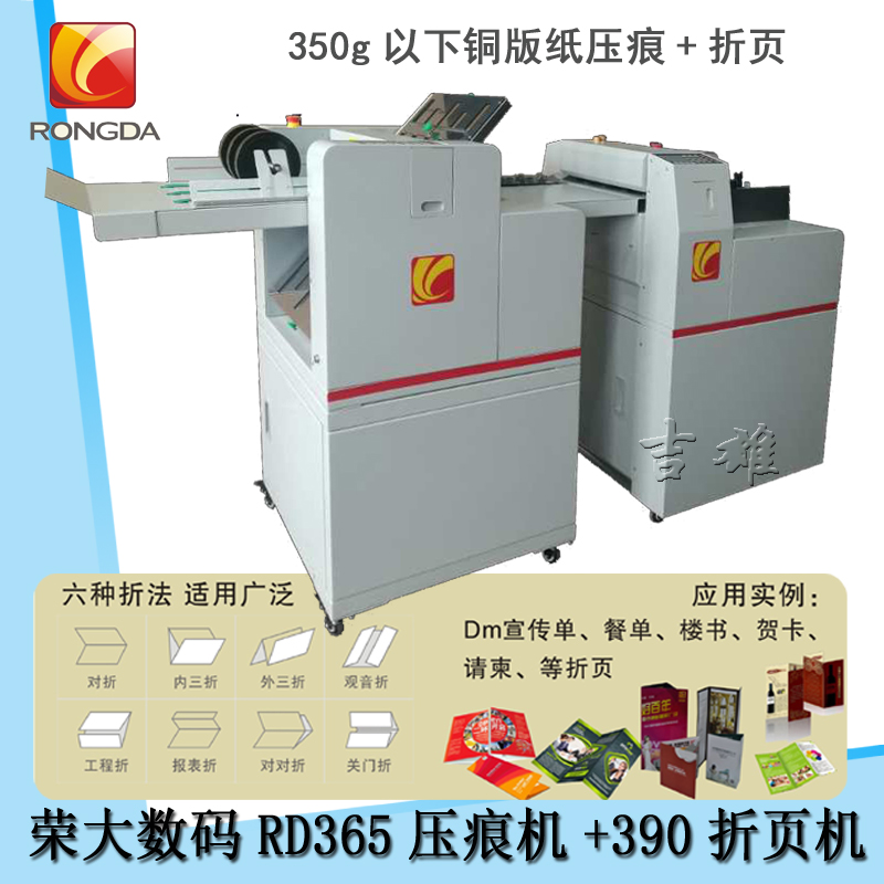 Electric Digital Creasing machine automatic Folding machine RD365 + 390 Wing A3 paper album Demer Creasein the Office Equipment/Consumables/Related Services , Packaging Equipment/Signs and supplies , Paper folding machine category - from Buy2taobao.com to provide professional Taobao agent buy service