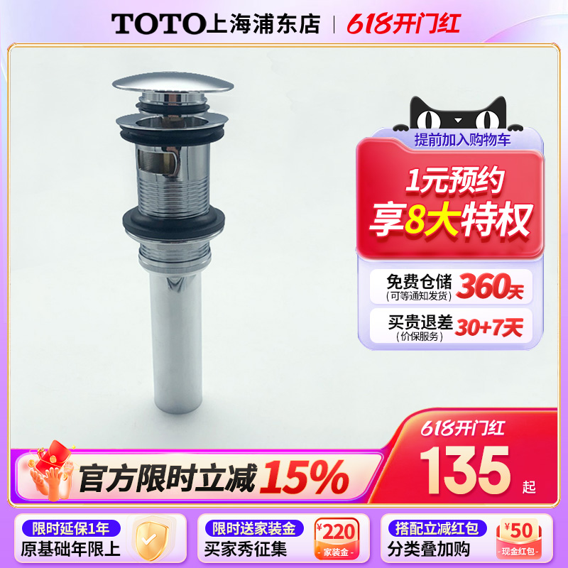 TOTO原装下水器配件DN023按启按压式排水洗面器洗脸盆铜质下水器