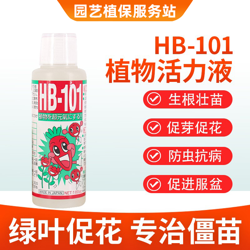 日本进口HB-101植物活力素月季多肉花卉生长液活力液营养液