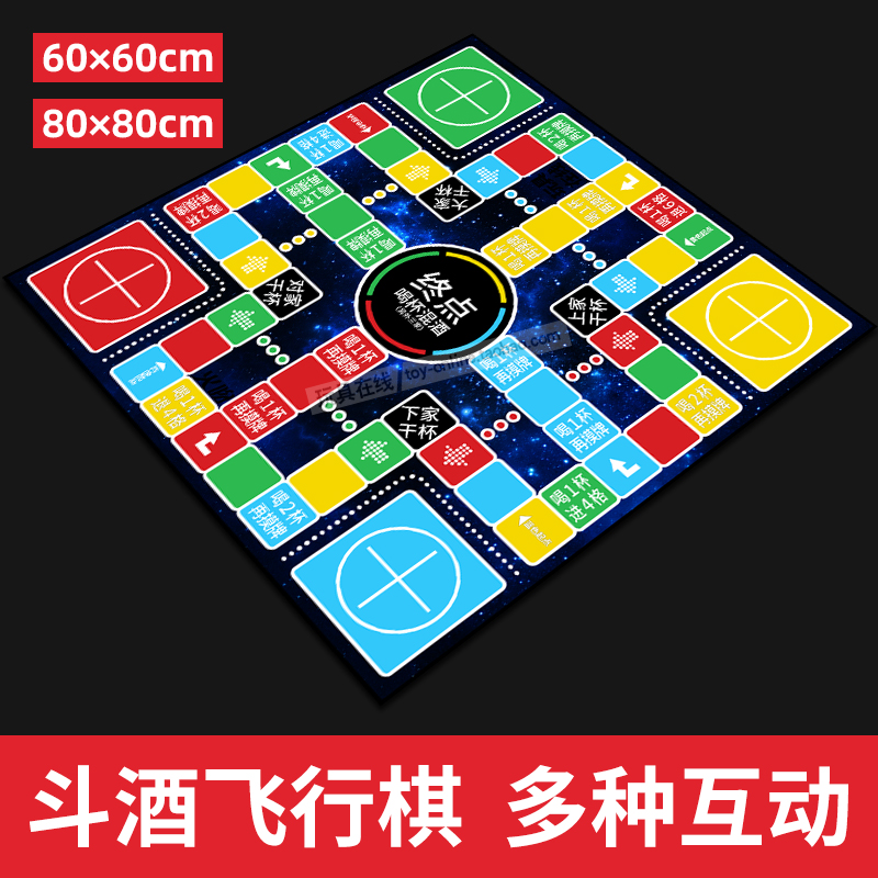 玩具在线的优惠券大全—飞行棋喝酒版酒吧助兴ktv生日派对桌游玩具斗