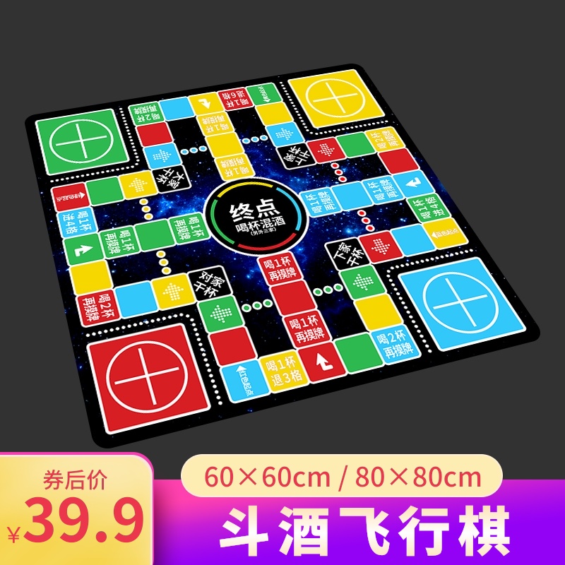 飞行棋喝酒版酒吧助兴ktv生日派对桌游玩具斗酒游戏酒令娱乐聚会