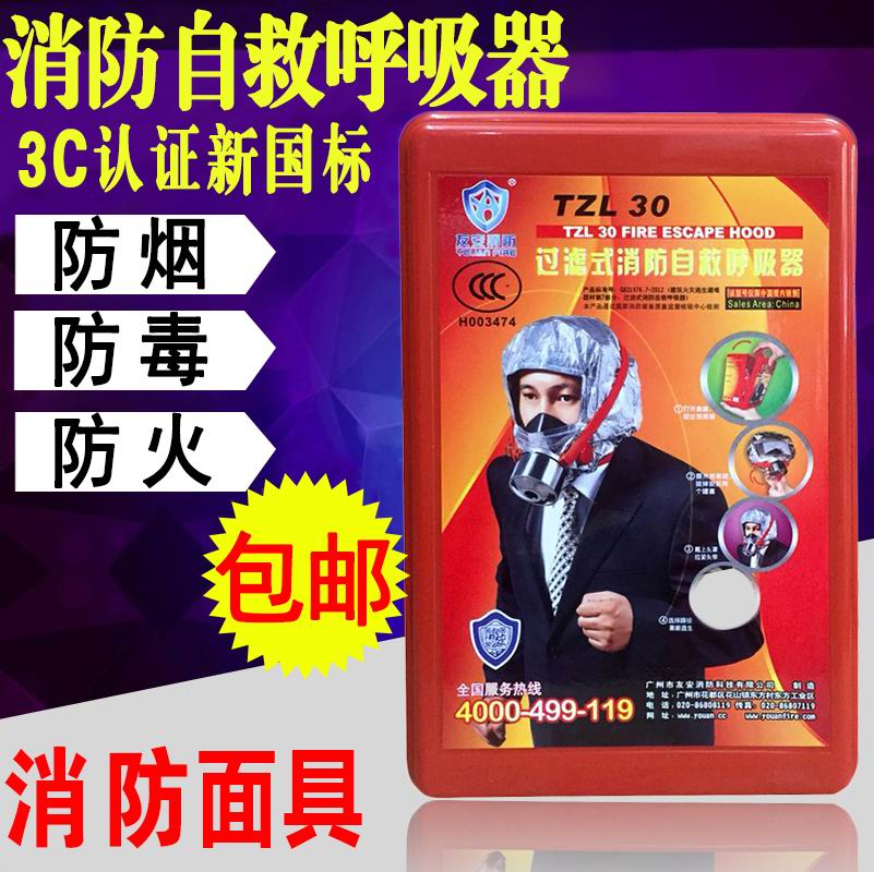 消防过滤式防毒面具自救呼吸器 火灾逃生呼吸器 防火防烟逃生面罩在类目 居家日用, 防护用品, 防护面具中 - 来自Buy2taobao.com提供专业的淘宝代购服务
