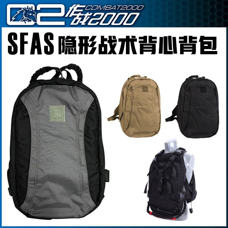 combat2000sfas户外特战装备隐形战术背心背包多功能快速双肩背包