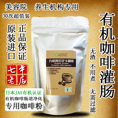 包邮进口灌肠咖啡 日本有机咖啡粉灌肠专用 哥伦比亚有机咖啡粉