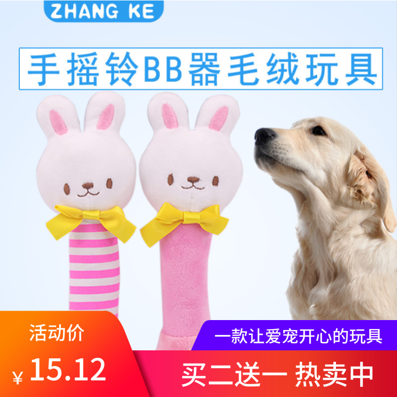 新品宠物毛绒发声玩具猫用发声玩具响铃玩具卡通兔磨牙互动玩具在类目 宠物/宠物食品及用品, 猫/狗玩具, 发声玩具中 - 来自Buy2taobao.com提供专业的淘宝代购服务