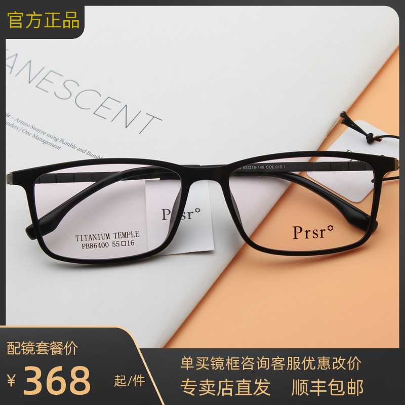 prsr帕莎眼镜框新款纯钛黑色超轻全框眼镜架男女近视度数pb86400