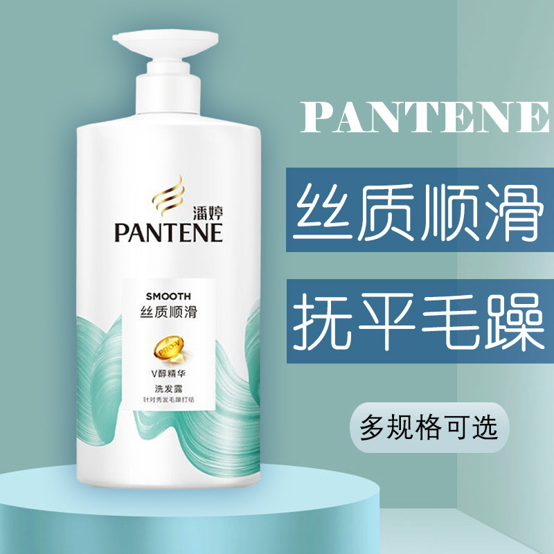 潘婷洗发水顺滑去屑止痒
