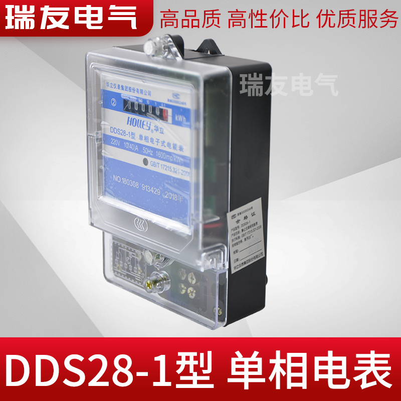 杭州华立电子式表DDS28-1单相电能表/电度表家用智能出租房5-20A